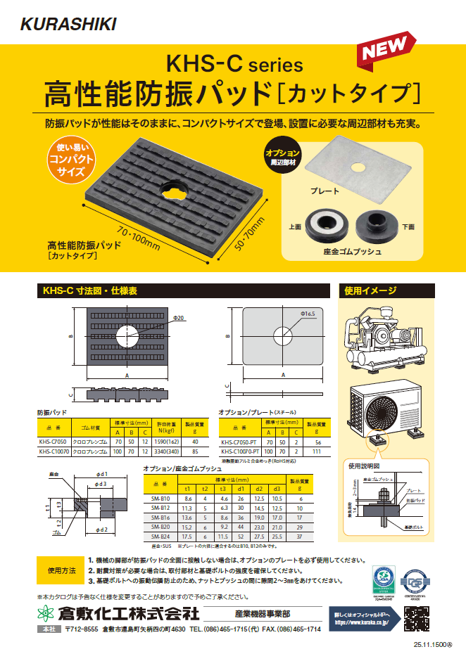 高性能防振パッド(カットタイプ)